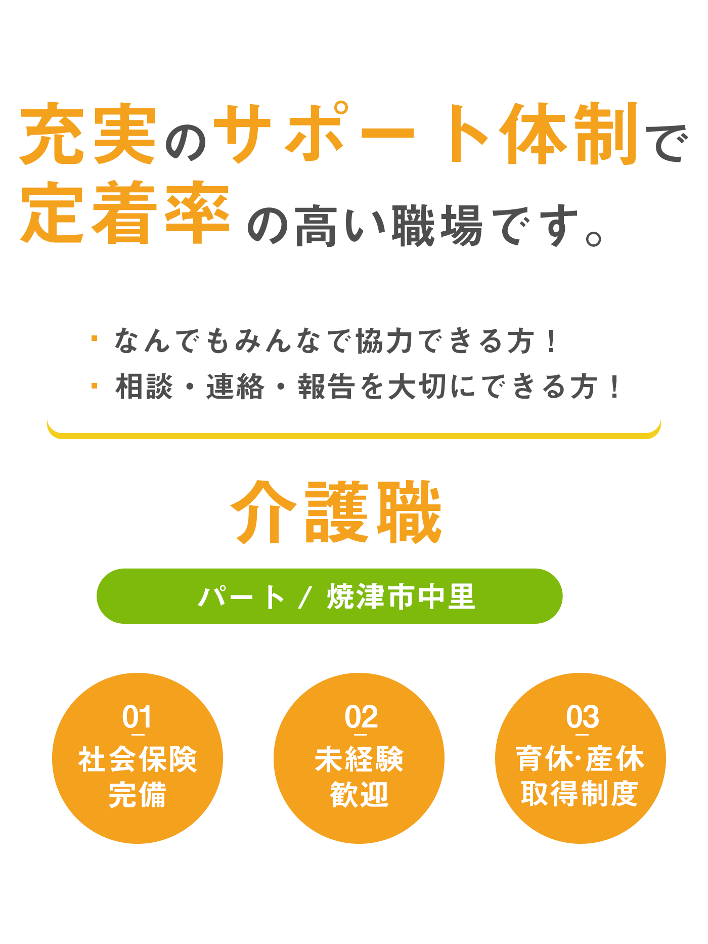 介護職（パート）募集