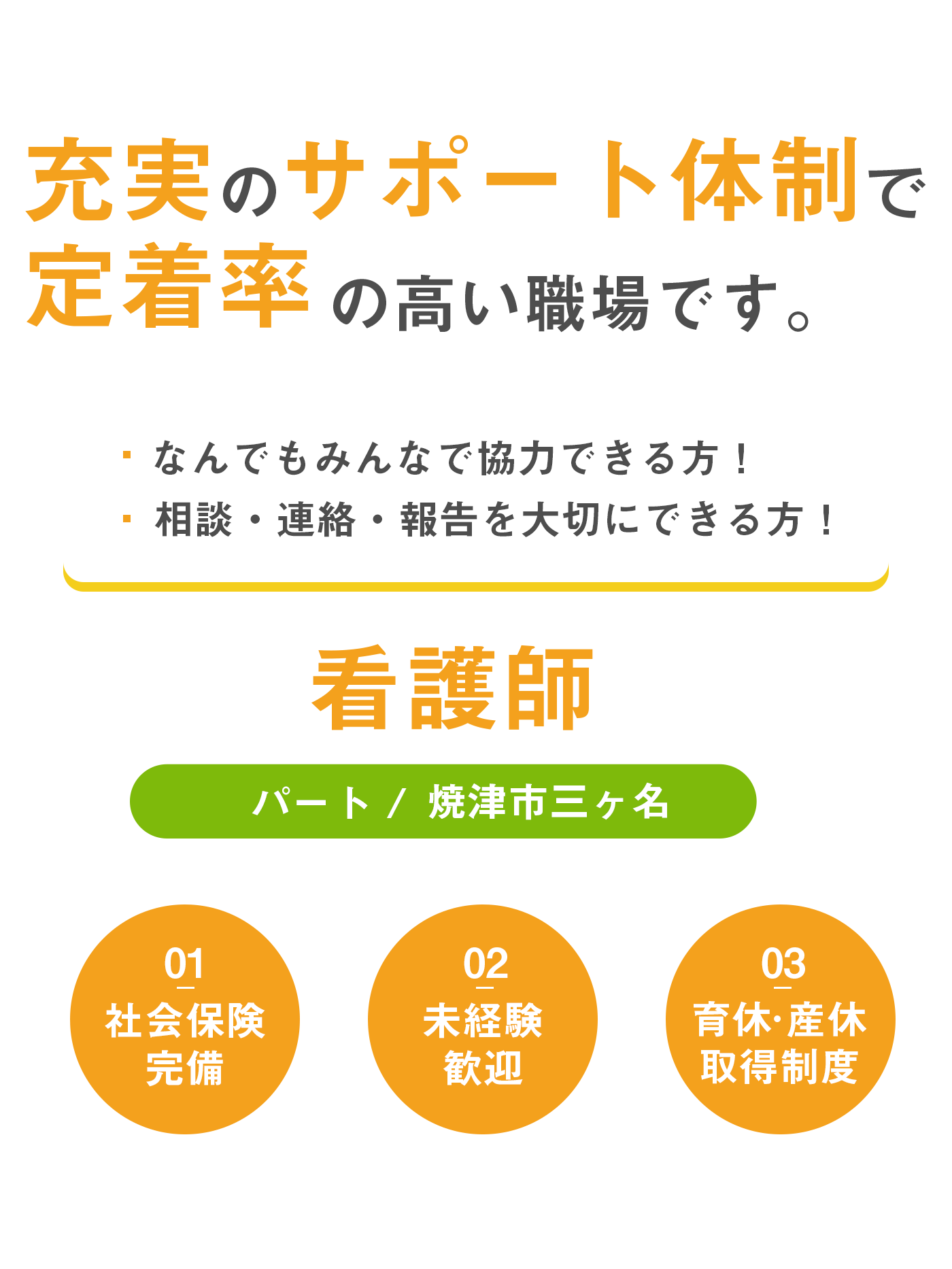 看護師（パート）募集