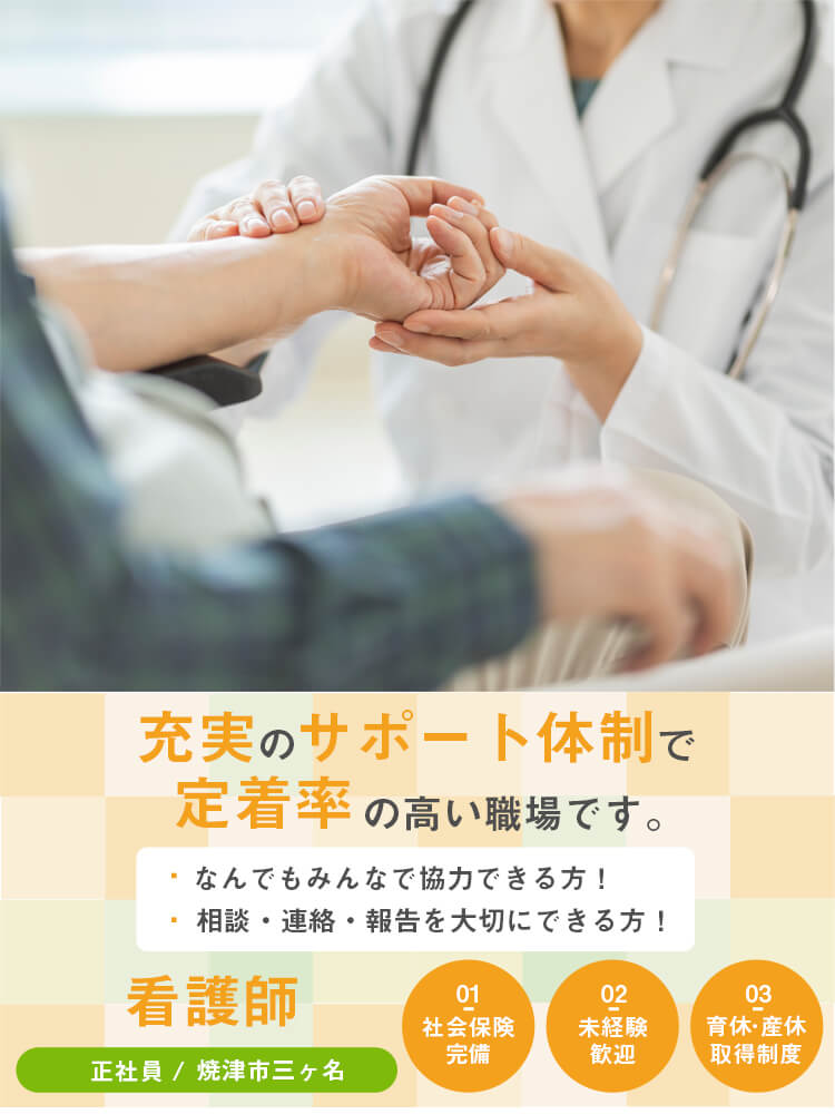 看護師（パート）募集