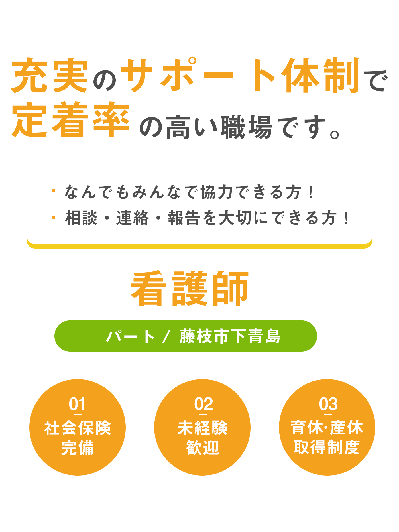 看護師（パート）募集